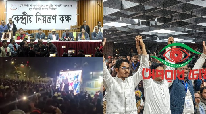 ১৫ পদে শিবির জয়ী, ছাত্রদল-ছাত্র অধিকার মিলে ৫টিতে