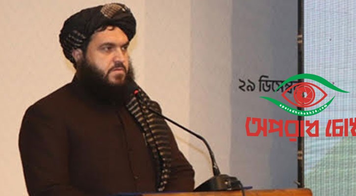 আফগানিস্তানের শিল্প-বাণিজ্য উপমন্ত্রী ঢাকায়