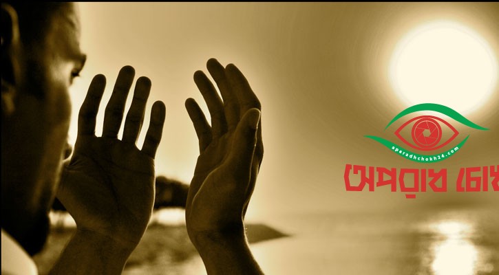 জেনে নিন পাপ বর্জনের কিছু উপায়