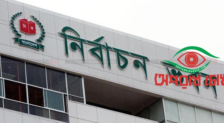 ভোটের দায়িত্বে ব্যাংকের কর্মকর্তাদের রাখবে না