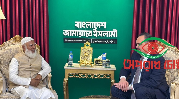 জামায়াতের আমিরের সঙ্গে মার্কিন রাষ্ট্রদূতের বৈঠক