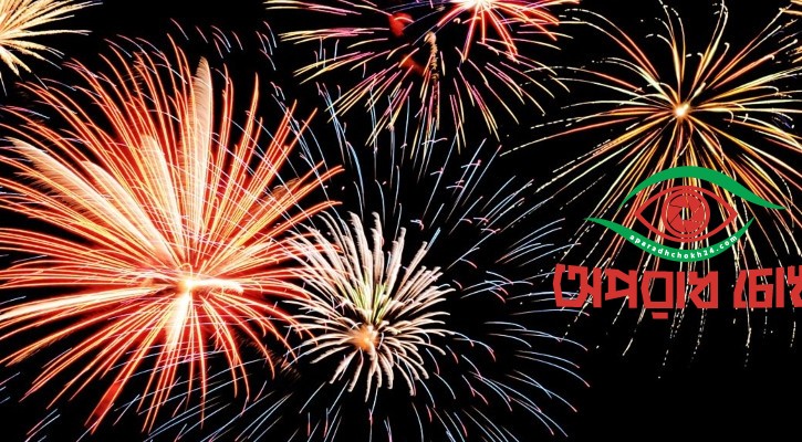  আতশবাজি-পটকা নিষিদ্ধ