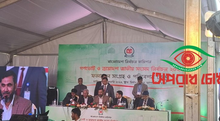 ২৯৭ আসনের ফল ঘোষণা ইসির