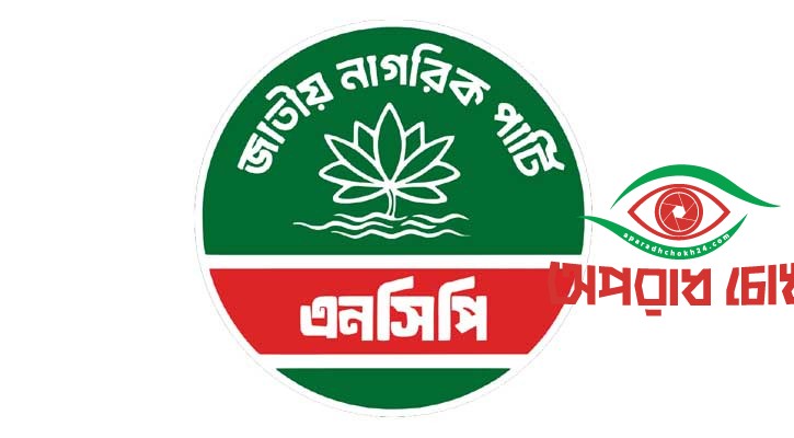 শপথ নেবে না ১১ দলীয় জোটের সংসদ সদস্যরা 