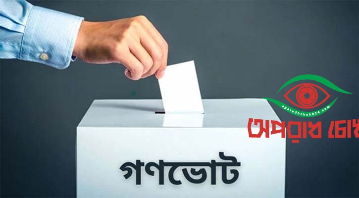 গণভোট বাতিল চেয়ে রিট