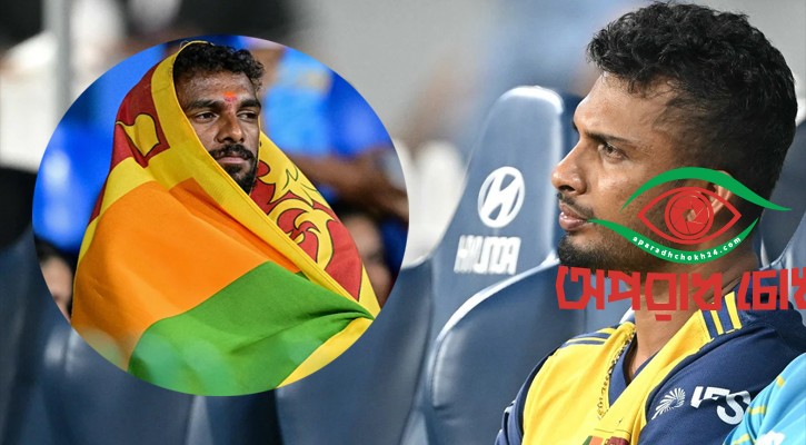 সরকারের হস্তক্ষেপ চাইলেন লঙ্কান অধিনায়ক