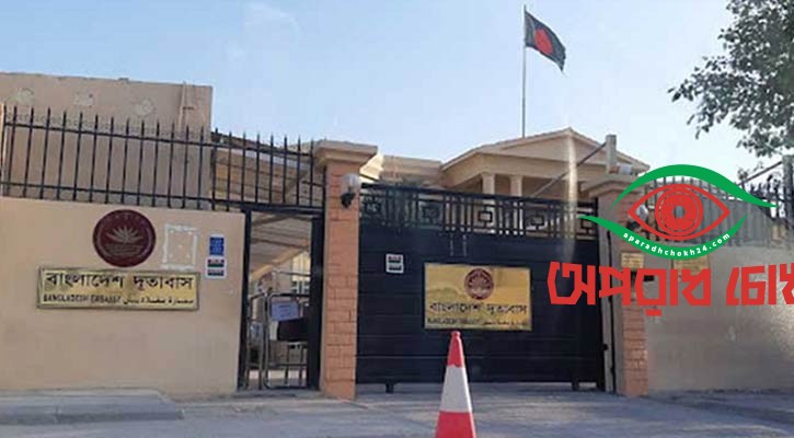 প্রবাসী বাংলাদেশিদের সতর্ক থাকার আহ্বান