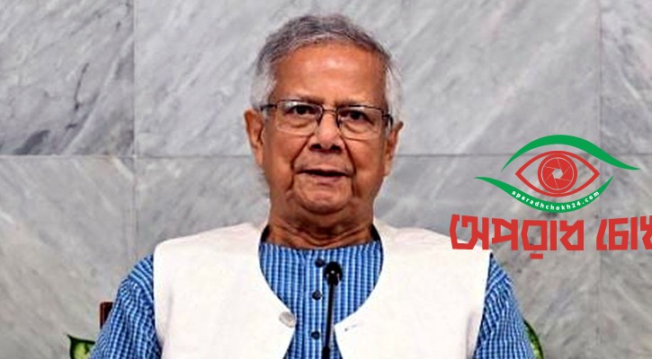 যমুনা ছাড়লেন ড. ইউনূস