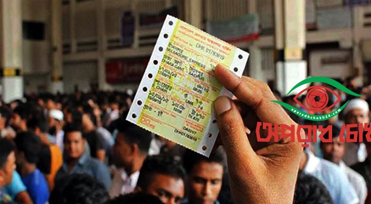  মিলবে ঈদযাত্রায় ট্রেনের টিকিট