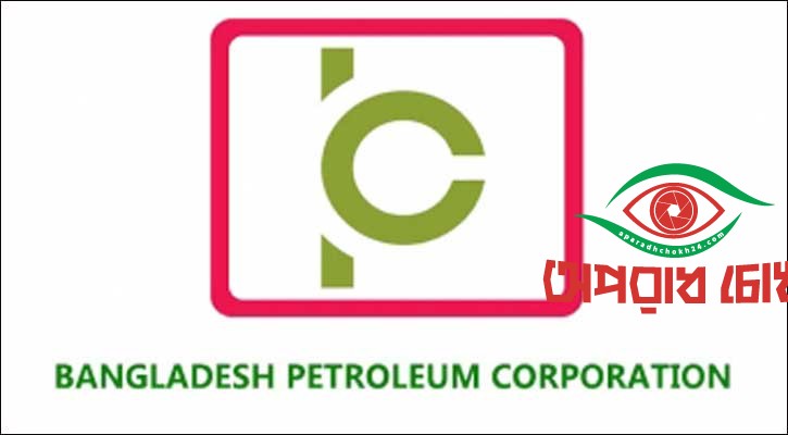 ছুটির দিনে বিপিসির ডিপো খোলা রাখার জরুরি নির্দেশ