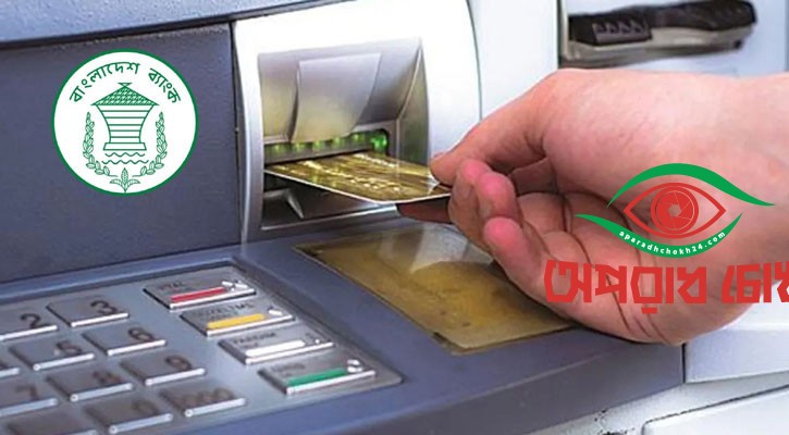 ক্রেডিট কার্ডের ঋণসীমা ৪০ লাখ টাকা করলো কেন্দ্রীয় ব্যাংক