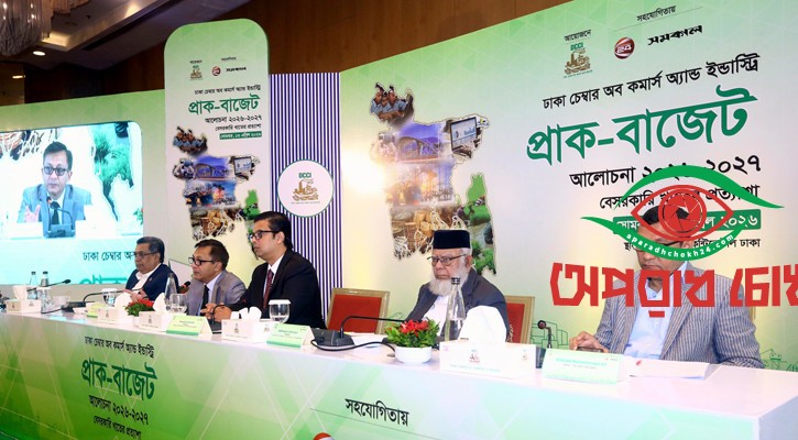 ব্যাংক ঋণনির্ভর বাজেট না দেওয়ার পরামর্শ 