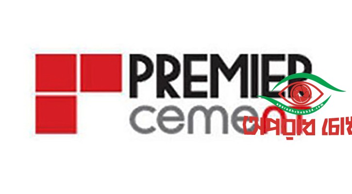শক্তিশালী আর্থিক অবস্থানে প্রিমিয়ার সিমেন্ট