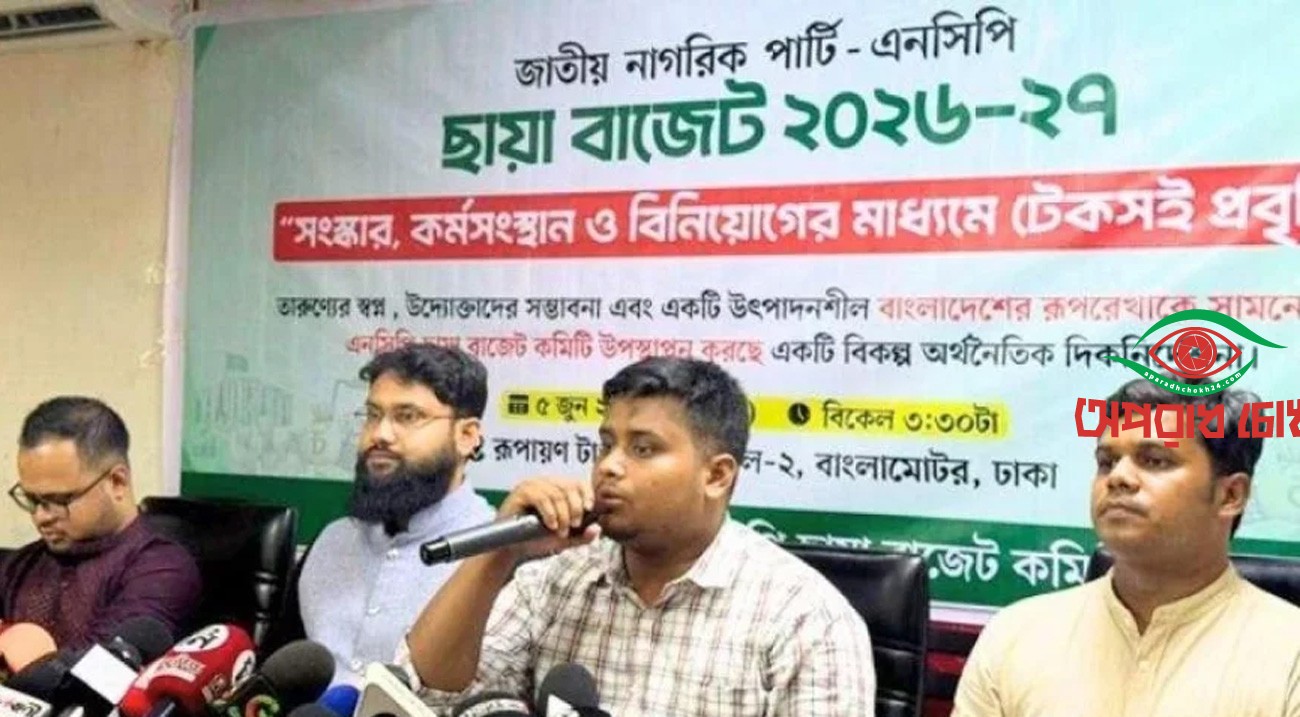 ৮ লাখ ৫২ হাজার ১৫৭ কোটি টাকার বাজেট প্রকাশ