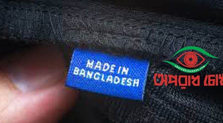 ইইউসহ অন্যান্য বাজারে পোশাক রপ্তানি কমেছে