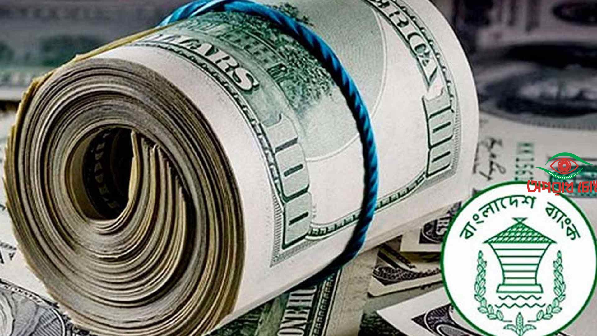 বিদায়ী অর্থবছরে রেমিট্যান্সে রেকর্ড