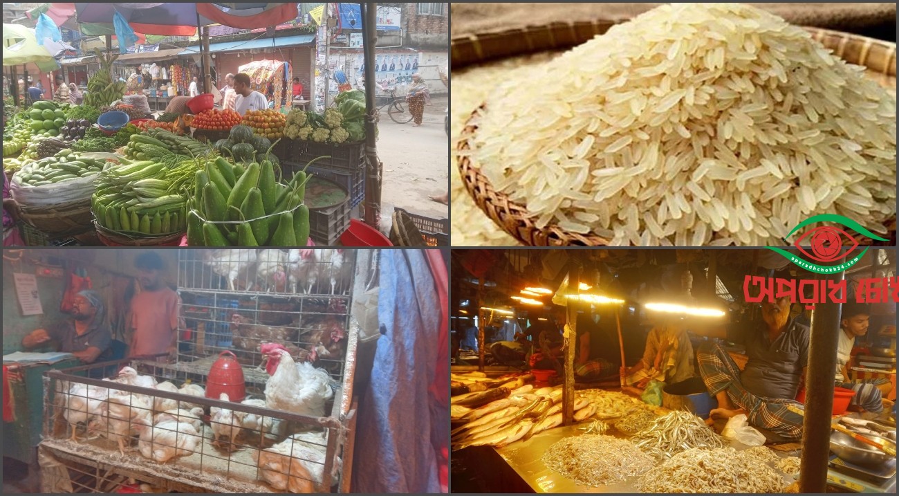 সবজির বাজার চড়া, বাড়তি চালের দাম