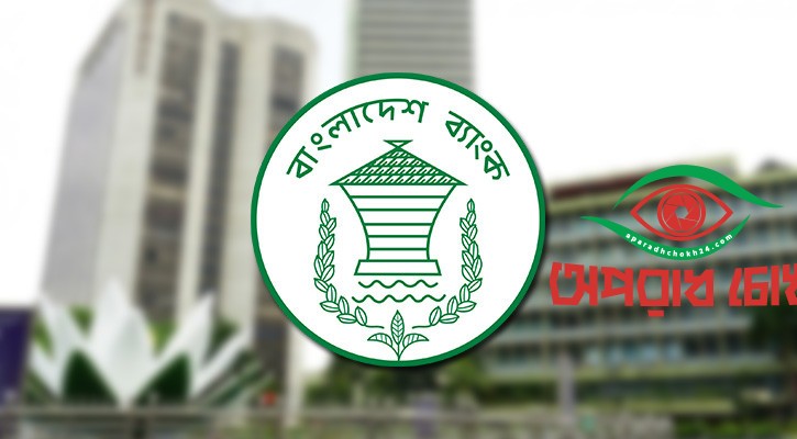 বস্ত্র খাতে বিকল্প নগদ সহায়তা বাড়িয়ে ৫ শতাংশ করল বাংলাদেশ ব্যাংক