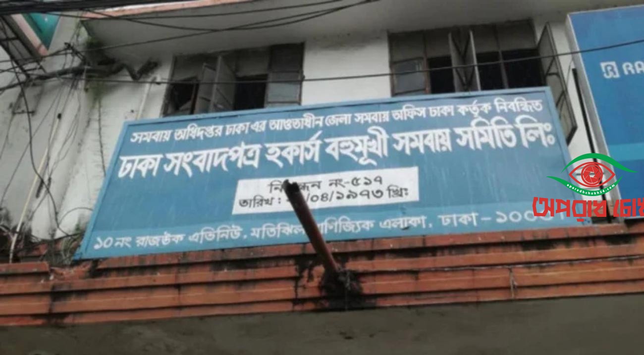 দৈনিক বাংলা মোড়ে হকার্স সমিতিতে গুলিবর্ষণ