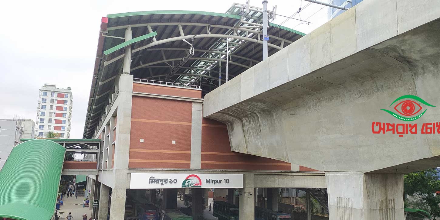  মেট্রো স্টেশনের নিচে ‌‘বোমা সদৃশ’ বস্তু