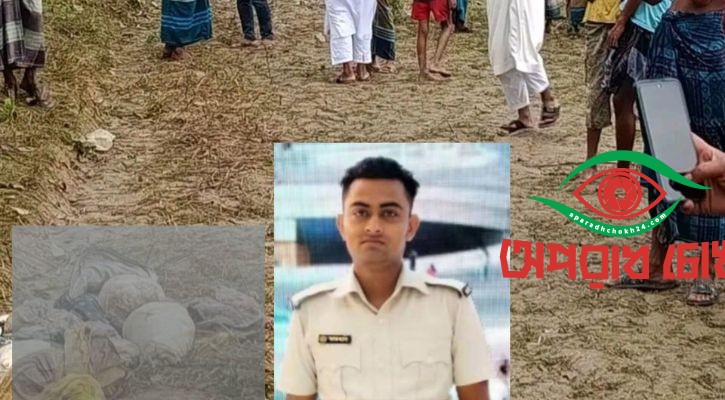 কাস্টমস সিপাহির খণ্ডিত লাশ উদ্ধার