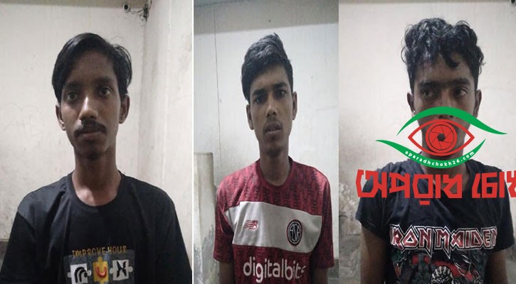 ৩ ছিনতাইকারীকে হাতেনাতে আটক