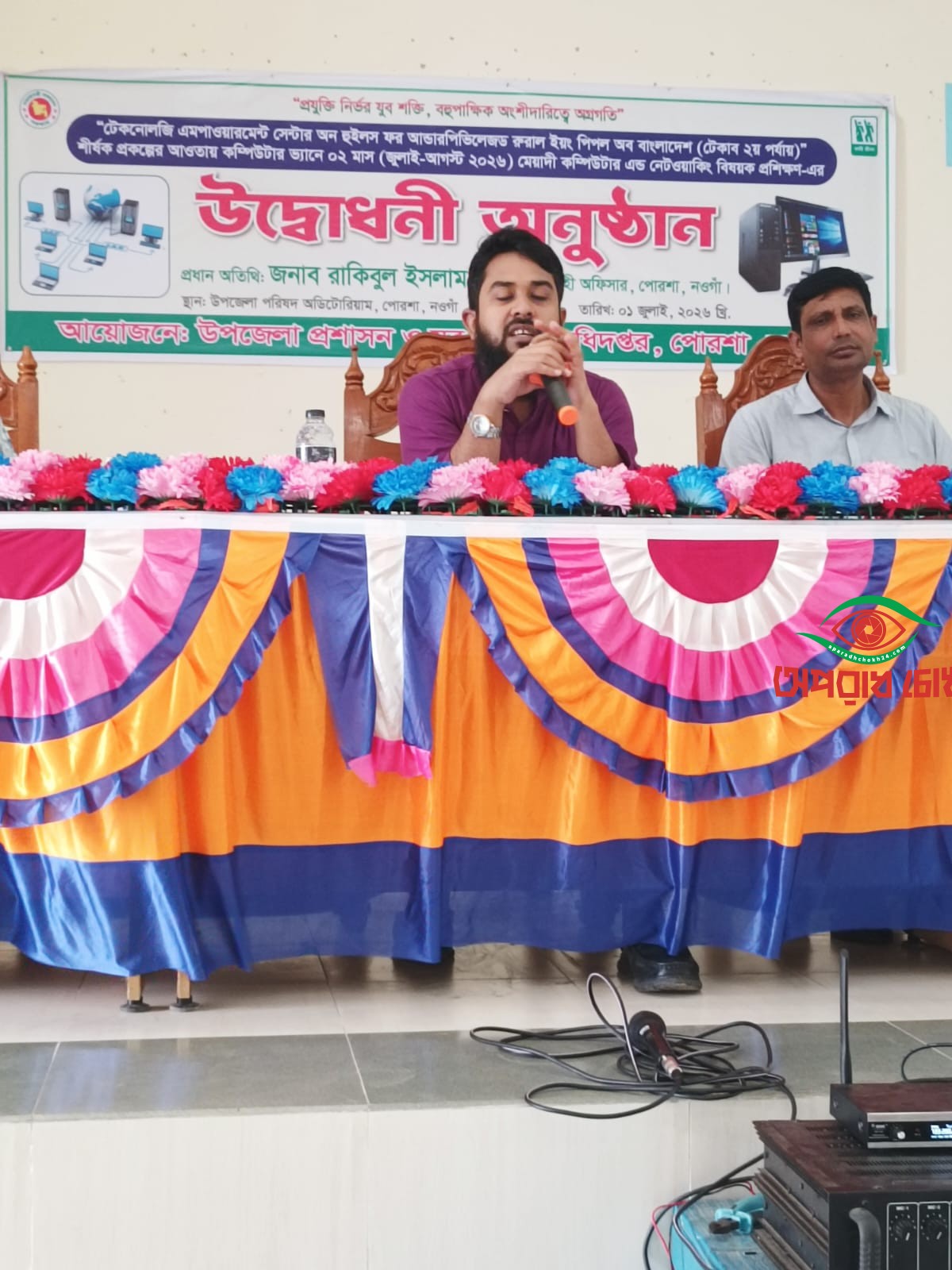 পোরশায় দুই মাসের কম্পিউটার ও নেটওয়ার্কিং প্রশিক্ষণ শুরু