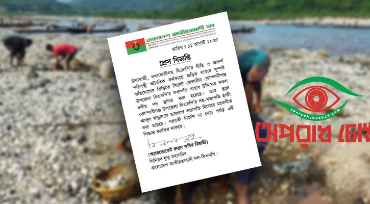 সিলেটের বিএনপি নেতার সব পদ স্থগিত