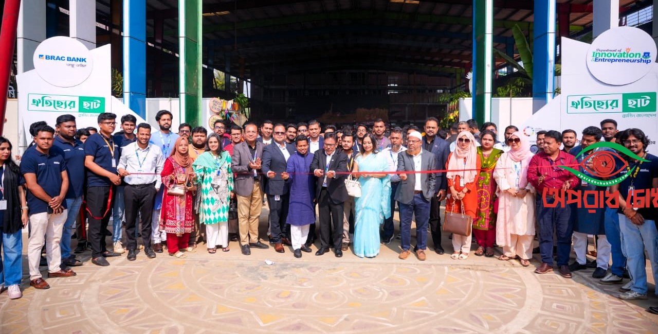 ব্র্যাক ব্যাংক ও ড্যাফোডিল ইন্টারন্যাশনাল ইউনিভার্সিটির উদ্যোগে ‘ঐতিহ্যের হাট ২০২৫’ আয়োজন