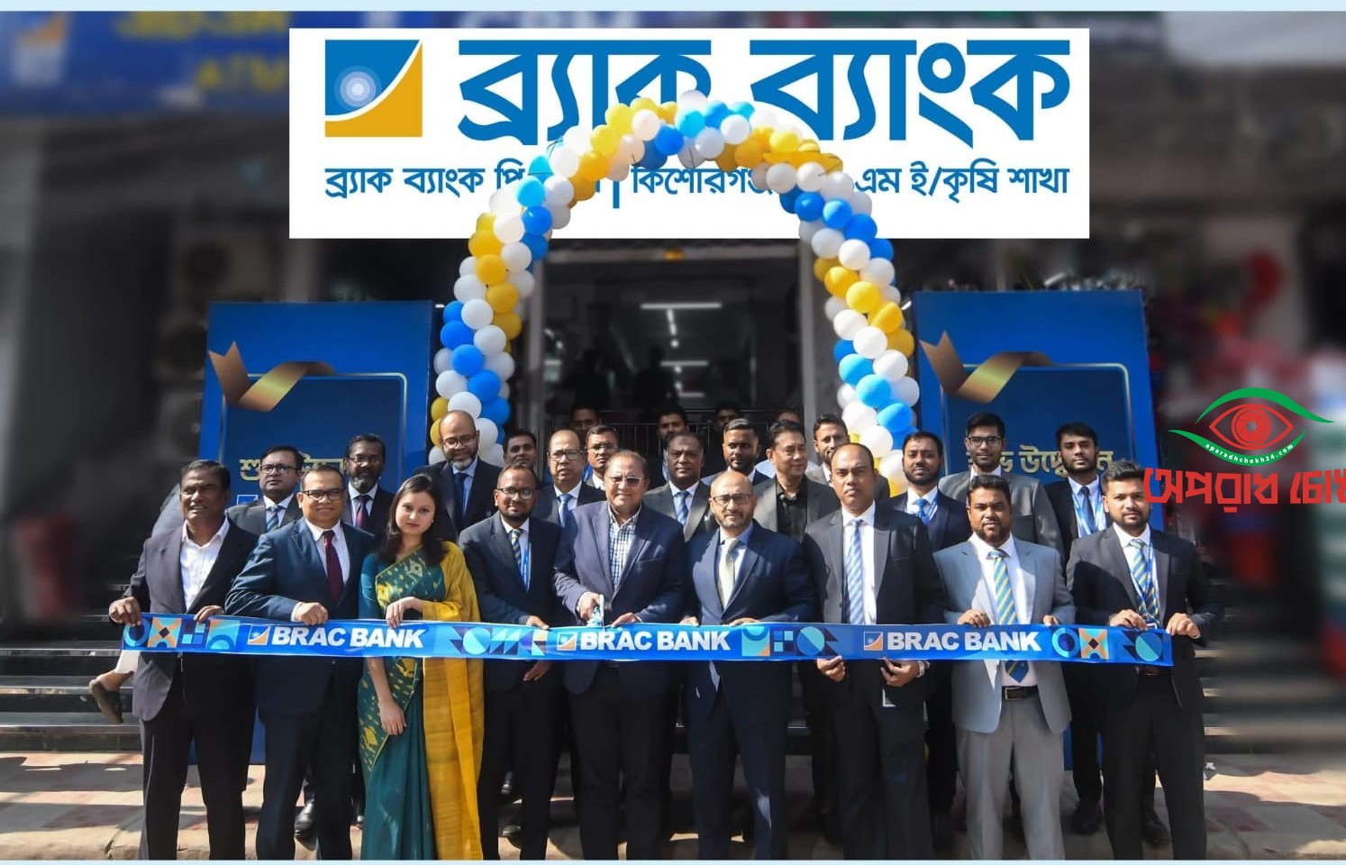 কিশোরগঞ্জ এসএমই/কৃষি ব্রাঞ্চ উদ্বোধন করলো ব্র্যাক ব্যাংক