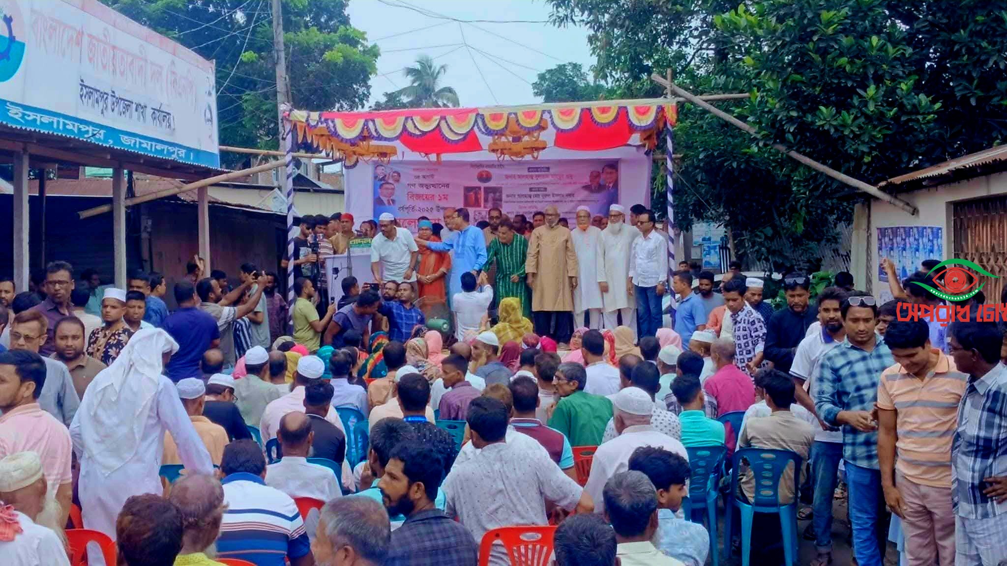 গণ অভ্যূত্থানের বর্ষপূর্তিতে ইসলামপুরে বিএনপির বিজয় শোভাযাত্রা