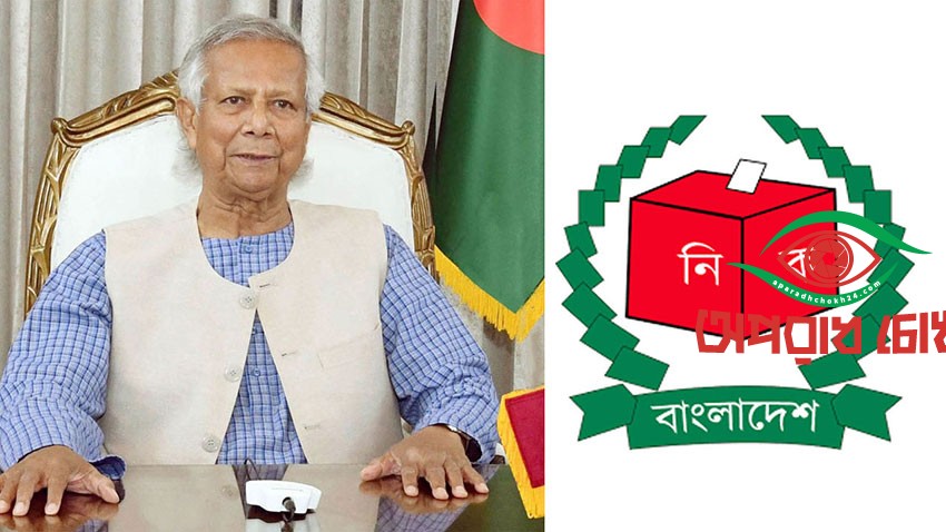 নির্বাচন আয়োজনে সরকার সব ব্যবস্থা নিতে প্রতিশ্রুতিবদ্ধ 