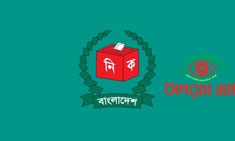 মনোনয়নপত্র দাখিলের সময় আজ