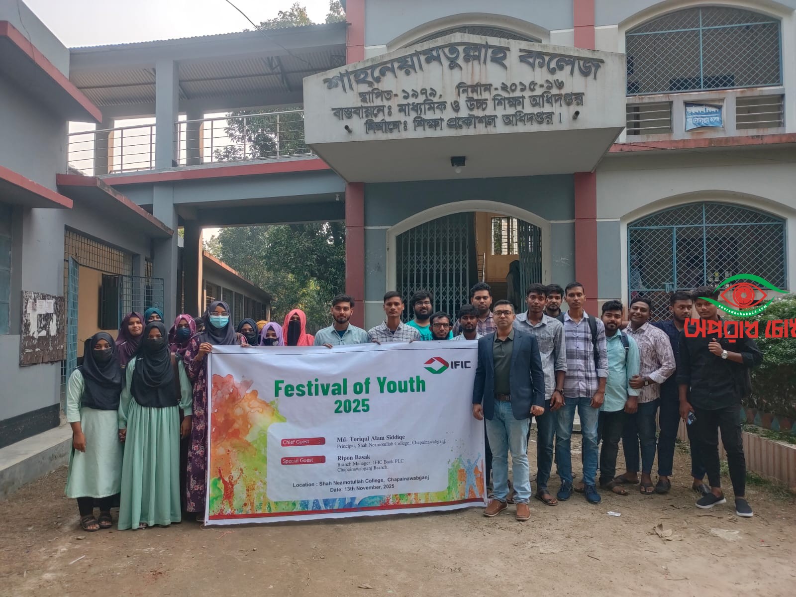 আইএফআইসির উদ্যোগে আর্থিক সহযোগিতা