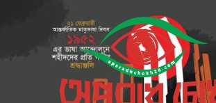 একুশ মানে মাতৃভাষার অধিকার রক্ষায় ভাষা আন্দোলনের সূচনা 