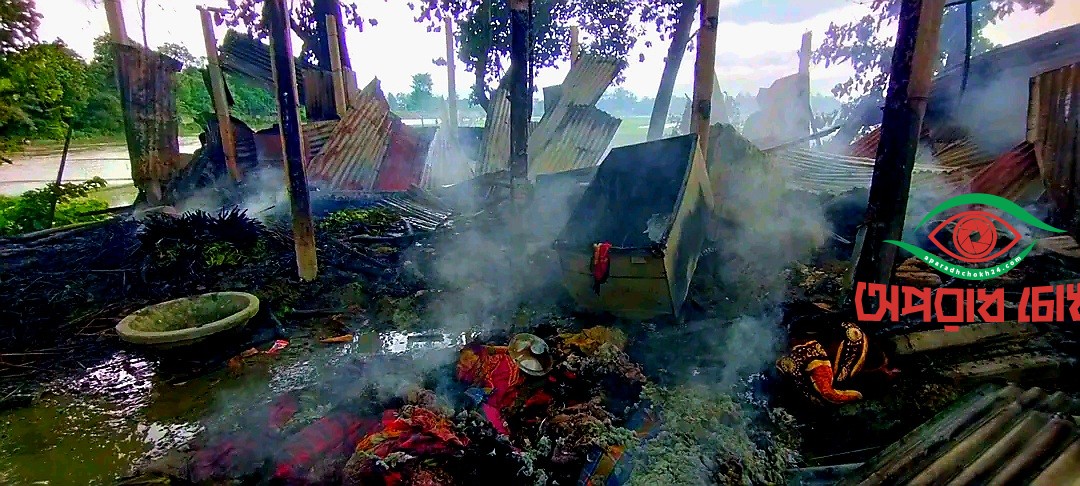 অগ্নিকান্ডে কৃষকের ৪টি ঘর ভস্মিভূত