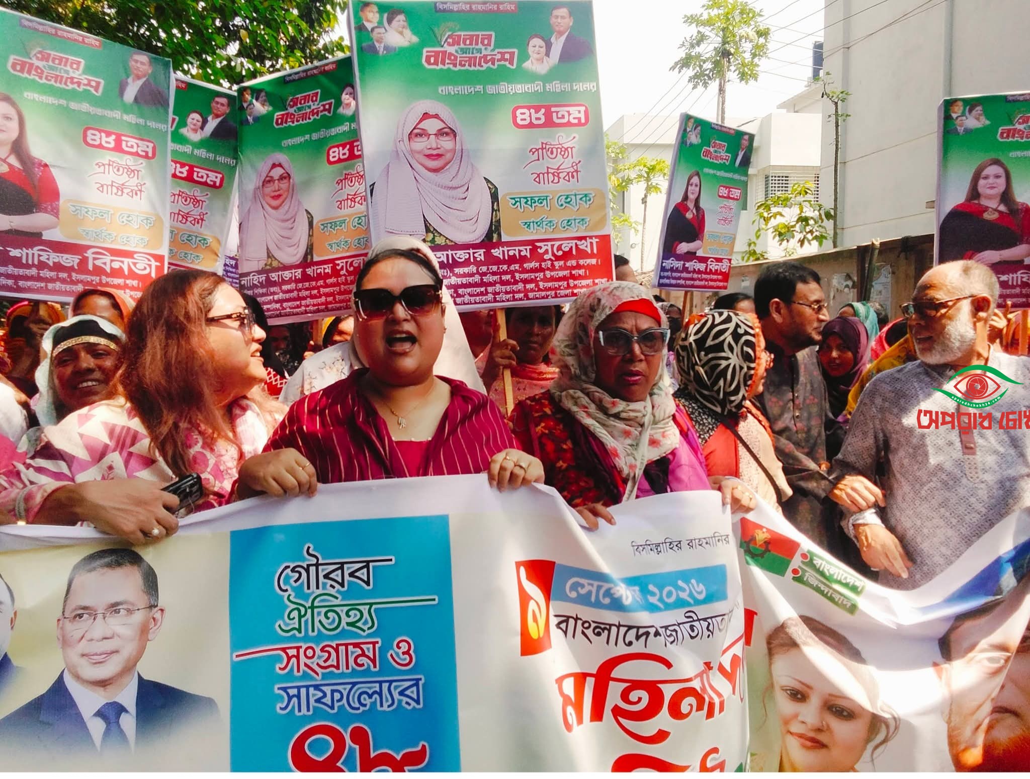 মহিলা দলের প্রতিষ্ঠা বার্ষিকীর উপলক্ষে শোভাযাত্রা ও আলোচনা সভা