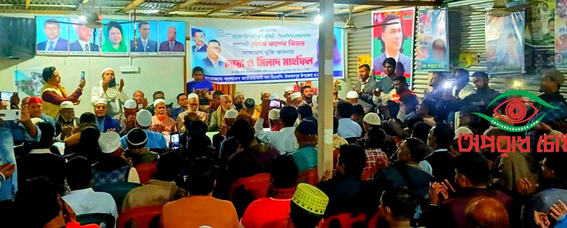  বেগম খালেদা জিয়ার আশু রোগমুক্তি কামনায় ইসলামপুরে দোয়া মাহফিল