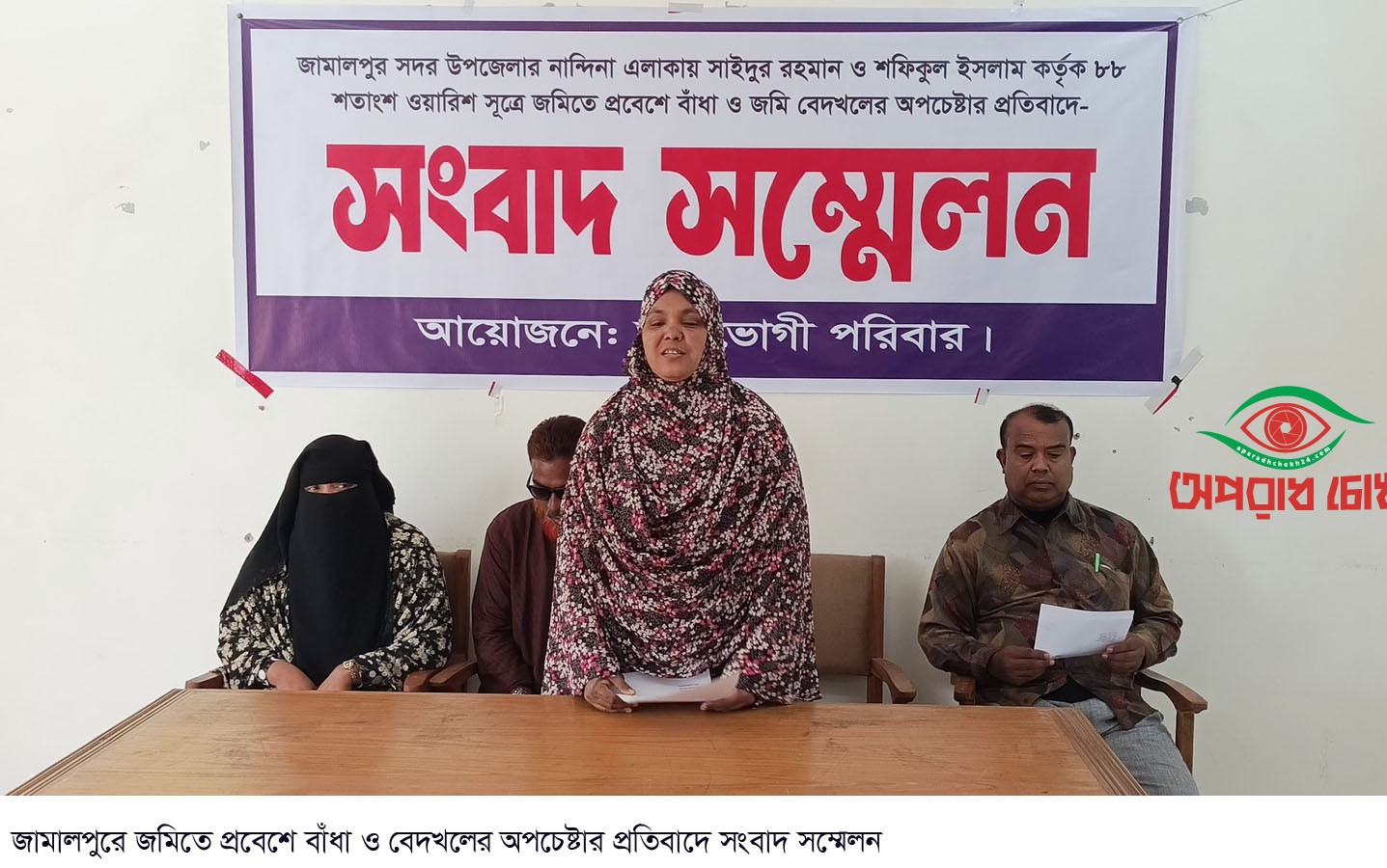 জমিতে প্রবেশে বাঁধা ও বেদখলের অপচেষ্টার অভিযোগ