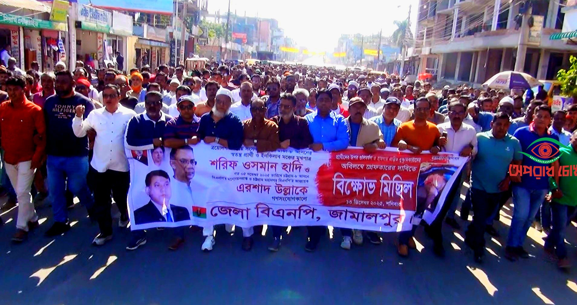 ওসমান হাদির উপর হামলার প্রতিবাদে জামালপুরে বিক্ষোভ মিছিল