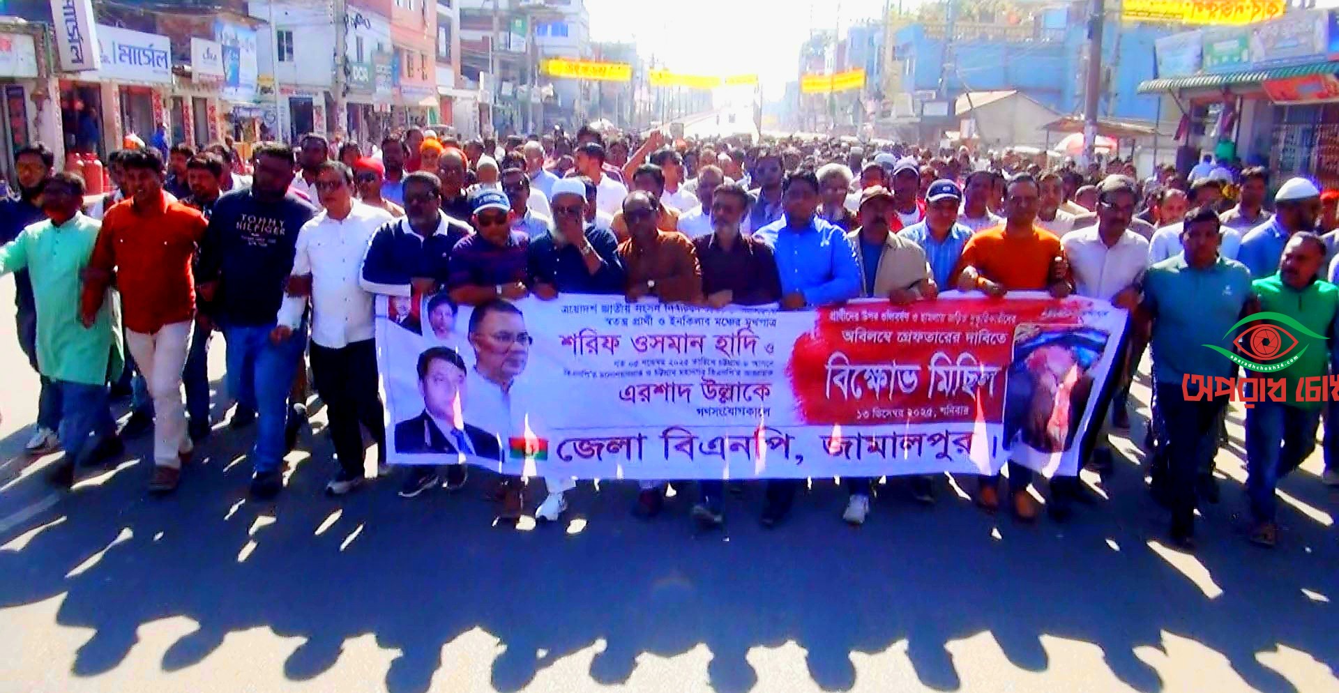 ওসমান হাদির হামলার প্রতিবাদে জামালপুরে বিক্ষোভ মিছিল