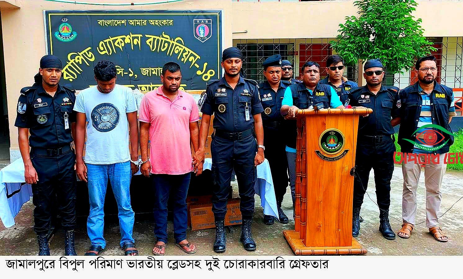 জামালপুরে ভারতীয় ব্লেডসহ দুই কারবারী আটক