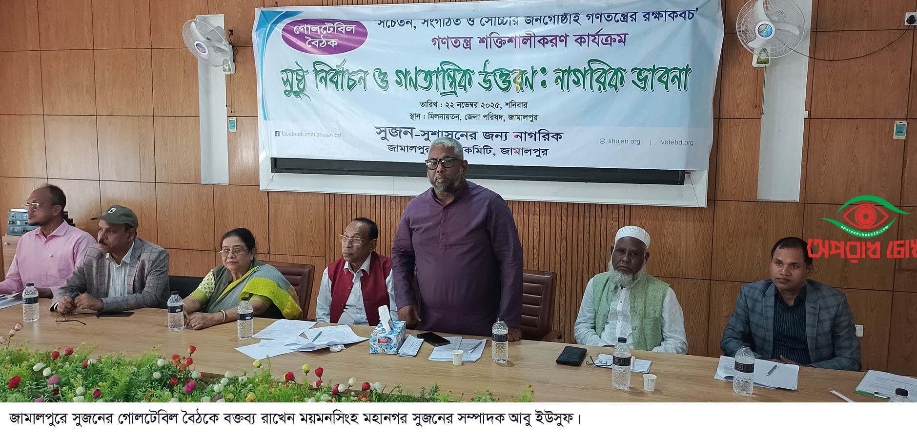 সুজনের গোলটেবিল বৈঠক