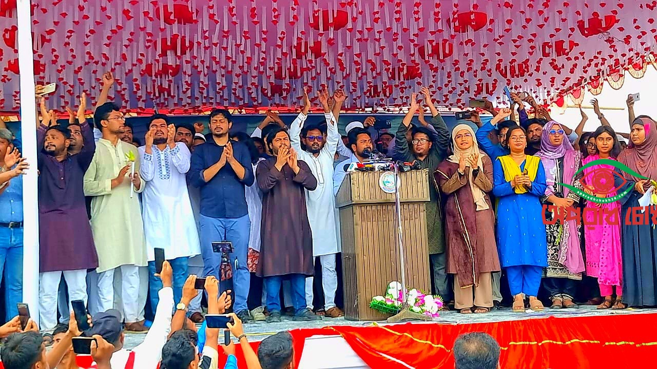 জুলাই সনদ ও জুলাই ঘোষণাপত্র ৫ই আগষ্টের মধ্যে জারি করতে হবে- জামালপুরে নাহিদ ইসলাম