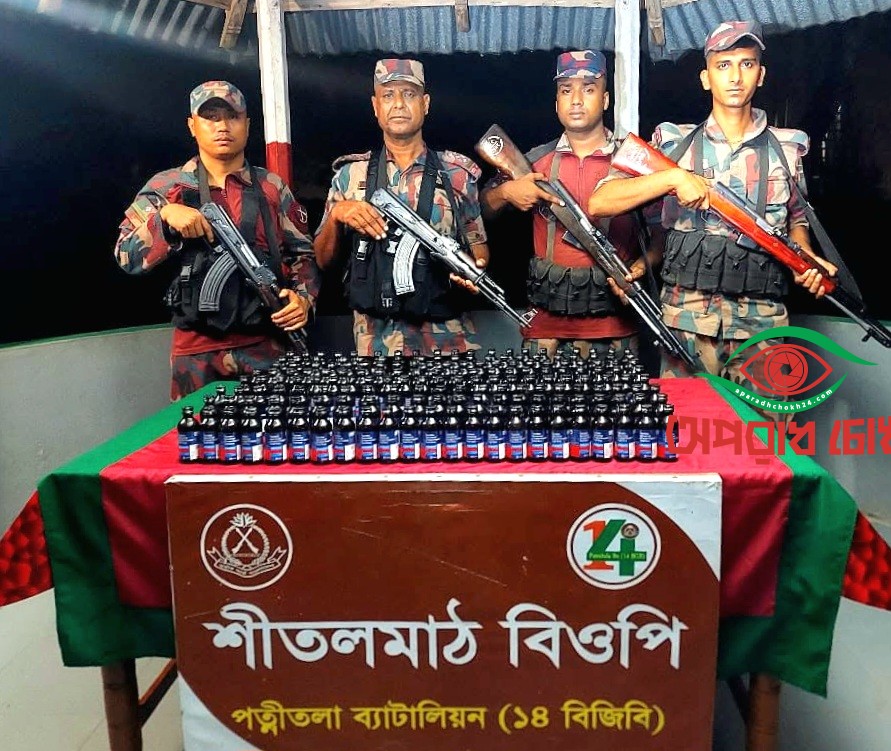 পত্নীতলা ১৪ বিজিবি সীমান্তে বিপুল পরিমান মাদকদ্রব্য আটক করেছে  