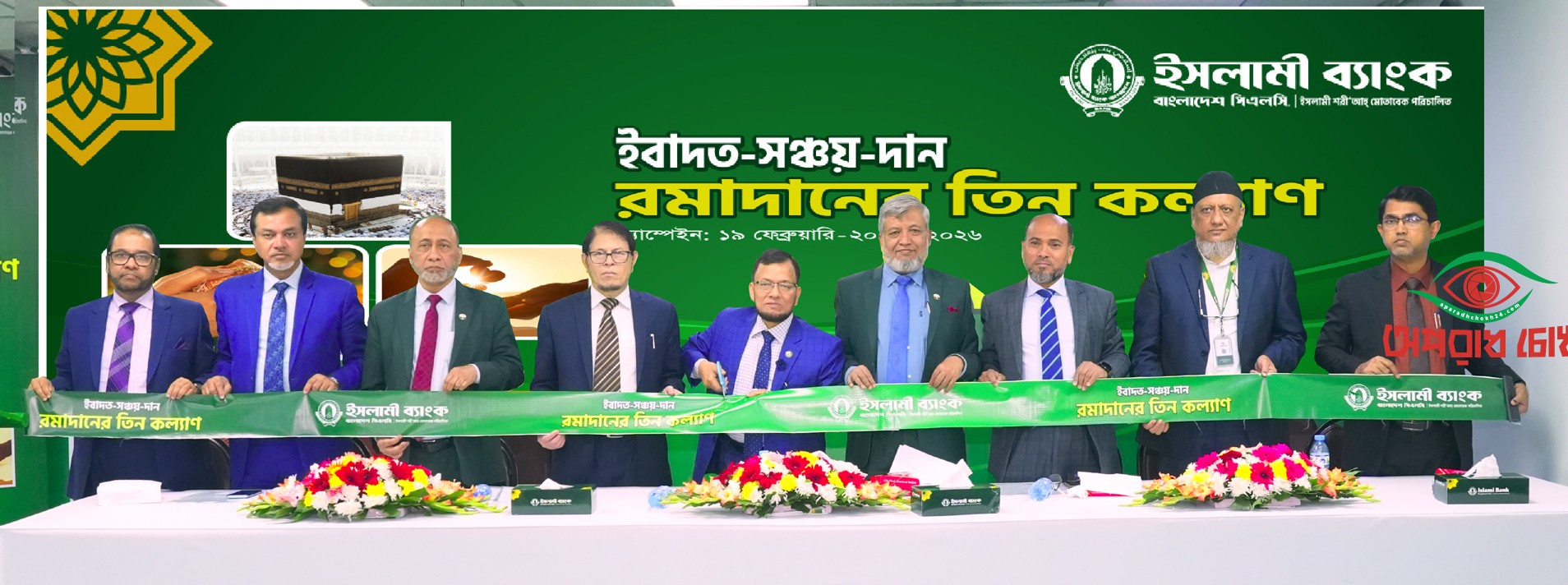 ইসলামী ব্যাংকের মাসব্যাপী ক্যাম্পেইন শুরু