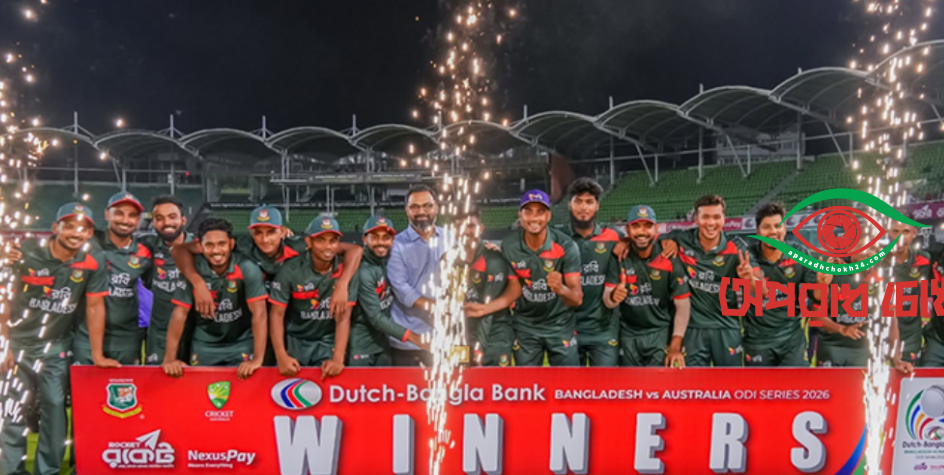অস্ট্রেলিয়াকে হারানো বাংলাদেশ ক্রিকেটের বড় অর্জন