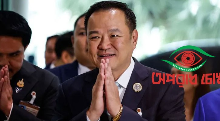 থাইল্যান্ডে নতুন প্রধানমন্ত্রী