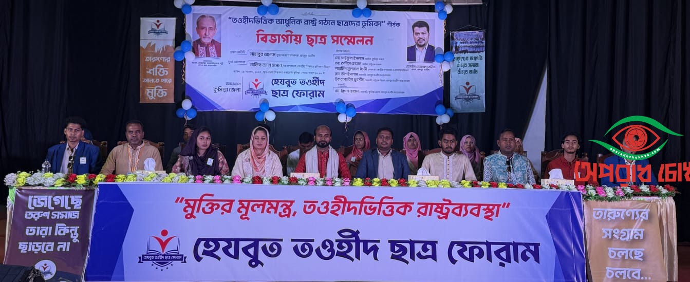 হেযবুত তওহীদ বিভাগীয় সম্মেলন অনুষ্ঠিত