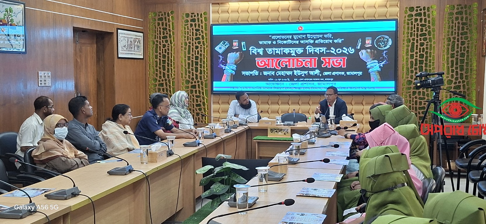  বিশ্ব তামাক মুক্ত দিবস উদযাপিত